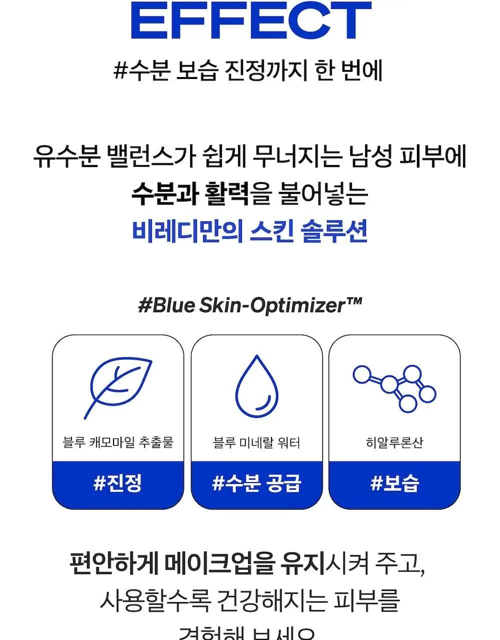 [남성파데1위] 블루 파운데이션 35ml 상세페이지 15